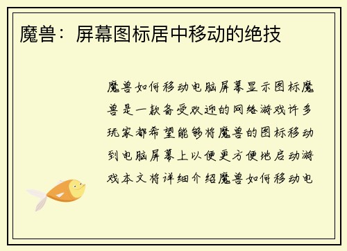 魔兽：屏幕图标居中移动的绝技