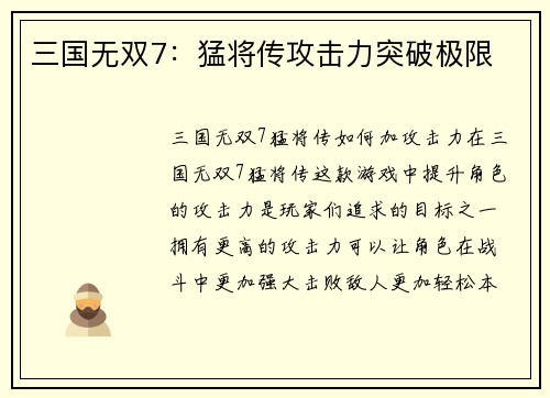 三国无双7：猛将传攻击力突破极限